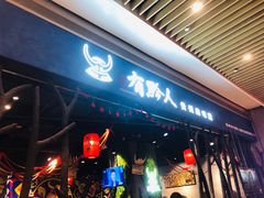 -黔大人·贵州花溪牛肉粉(宝能太古城店)