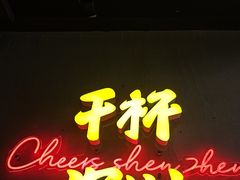 -木屋烧烤(龙岗龙城万科里店)
