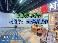 -杭州西湖银泰百货