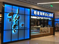门面-稻香酒家(长宁KING88广场店)