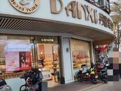 -DANXI丹喜面包·蛋糕(庐山店)