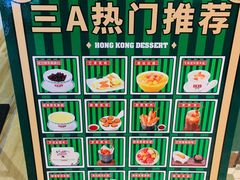 菜单-三条A糖水公司(永旺梦乐城店)