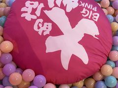 -BIG PINK大粉娃娃机主题馆(圆融星座店)