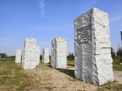 -汉景帝阳陵博物院