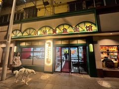 -明呈黄鱼面馆(斜土路店)