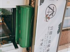 -津椰本·海南正宗椰奶清补凉(店一店)