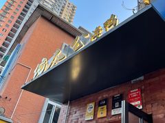 -佬太公海鸭·海鲜大排档(上海总店)