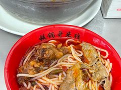 -铁锅哥米线