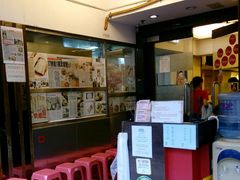 -添好运点心专门店(深水埗店)