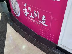 -小杨生煎(香港名都店)