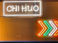 -醉炫音速烧烤(沙河总店)