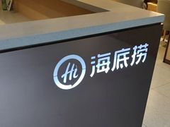 -海底捞火锅(高科东路店)