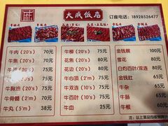 -大戚饭店(泰华路店)
