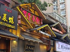 -萍乡小馆(金融大街店)