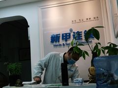 -新甲连锁灰指甲·甲沟炎·鸡眼(黑龙江路店)