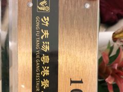 -功夫汤粤港餐厅(锦业路店)