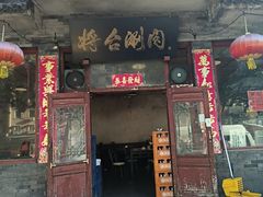 -将台涮肉(酒仙桥店)