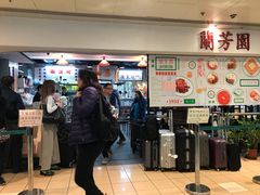 -兰芳园(上环店)