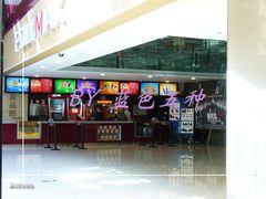 -保利国际影城(北京缤纷城店)