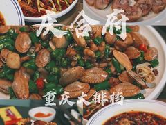 -庆合府重庆大排档(紫都城店)