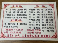 -东兴牛肉店(庄府巷店)