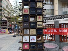 -绳金塔美食街(前进路店)