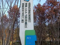 -昆山城市生态森林公园