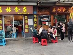 门面-荔林食店(西华路店)
