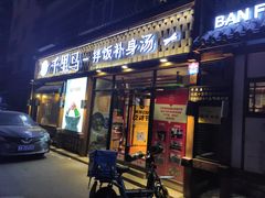 门面-鑫日千里马朝鲜族小馆(总店)