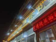 -徐包铺(丰润街店)