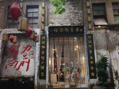 -東茅街茶馆