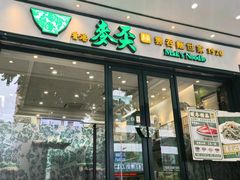 -香港麦奀云吞面世家(中山二路店)
