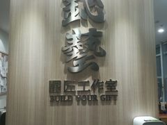 -鈊藝銀匠·银饰DIY工作室(永庆坊店)