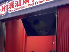 -虎头炸·潮汕南乳炸鸡(未来城店)