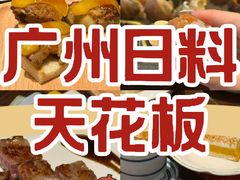 -田舍家Inakaya(天汇igc店)