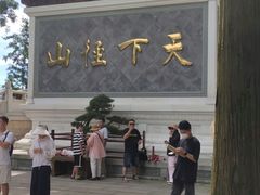 -径山寺