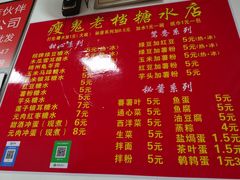 -瘦鬼老档糖水铺
