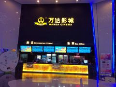 -万达影城(惠山IMAX店)