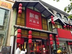 -解家河南菜(金水路店)