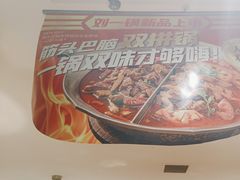 -刘一锅筋头巴脑(王府井店)