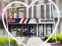 -佳诺国际婴幼中心(万科店)
