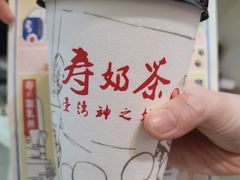 -寿奶茶·鲜奶与茶(合生汇购物中心店)