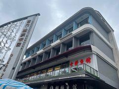 -宝荣鱼馆·临湖之宴(千岛湖店)