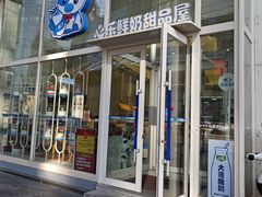 -心乐生活新鲜屋(星海广场店)
