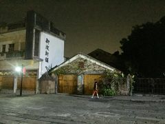 -伦教678文化街