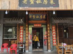 -老鳖私房菜(常青花园店)