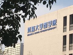 -河海大学(江宁校区)