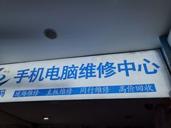 -百机汇精品二手手机维修(七宝店)
