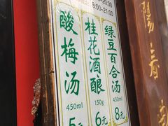 门面-清真蒋有记(老门东店)