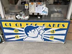 -琦琦蛋饼铺(上南店)